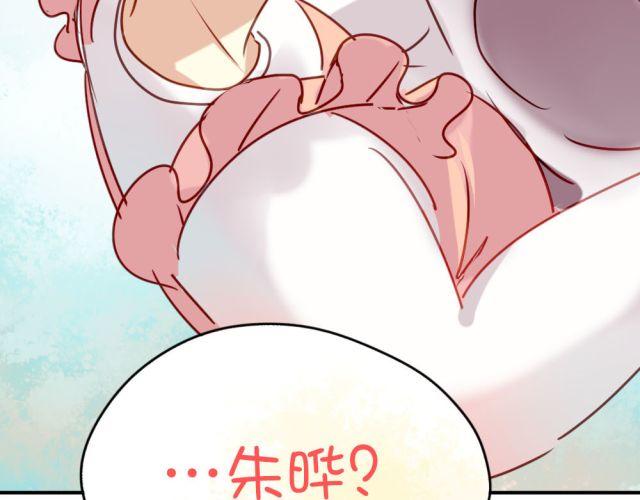 《美味的你》第10话 娃娃里面竟然不是夏深！ 第36页