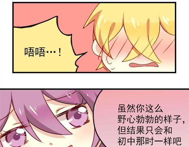 《美味的你》第13话 喜欢就应该大胆表白啊！ 第10页