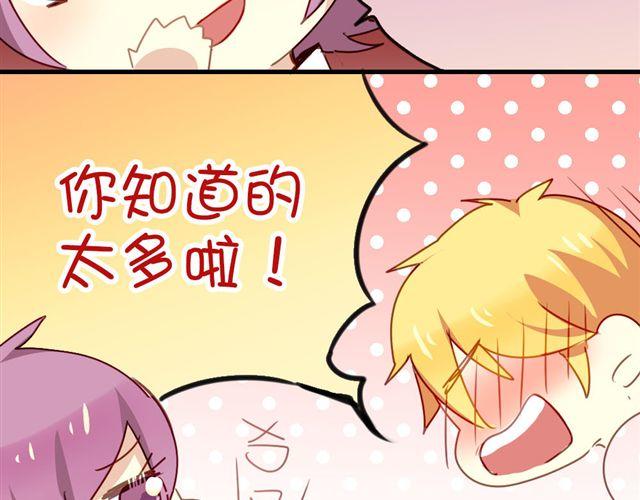 《美味的你》第13话 喜欢就应该大胆表白啊！ 第11页