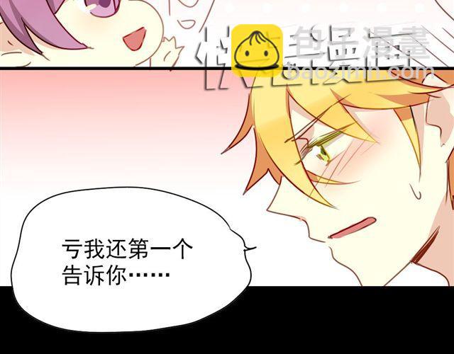 《美味的你》第13话 喜欢就应该大胆表白啊！ 第12页
