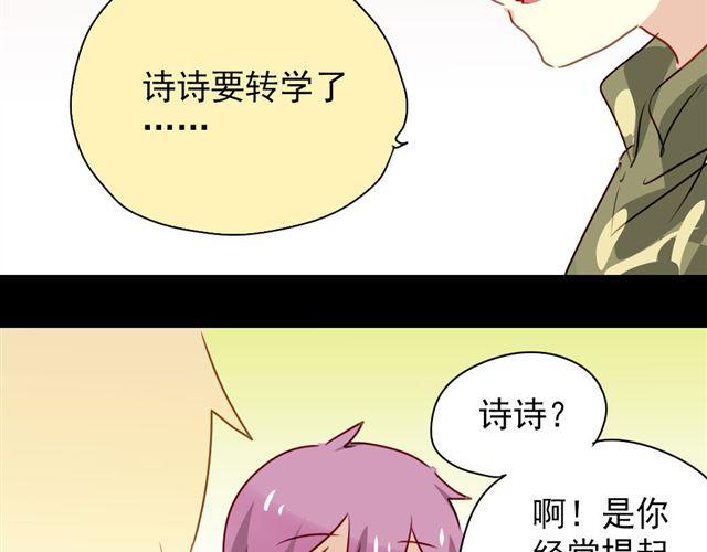 《美味的你》第13话 喜欢就应该大胆表白啊！ 第14页