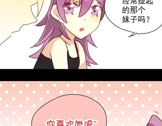 《美味的你》第13话 喜欢就应该大胆表白啊！ 第15页