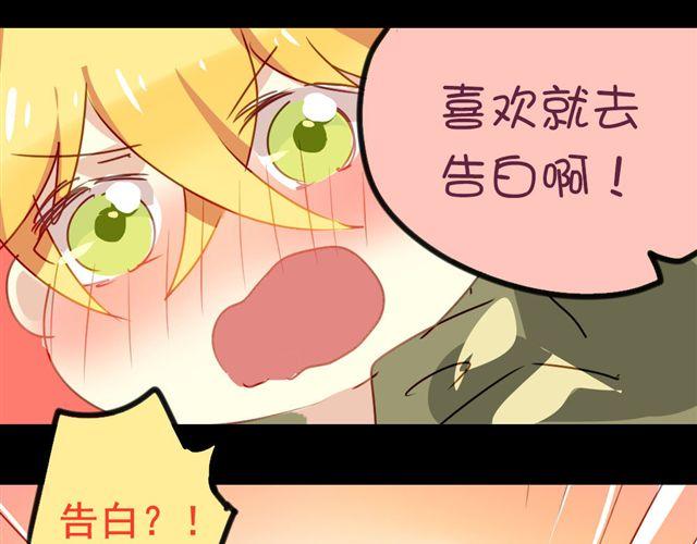 《美味的你》第13话 喜欢就应该大胆表白啊！ 第17页