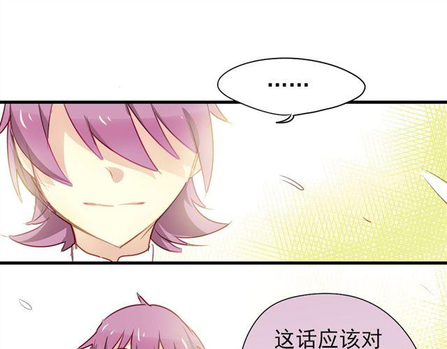 《美味的你》第13话 喜欢就应该大胆表白啊！ 第1页