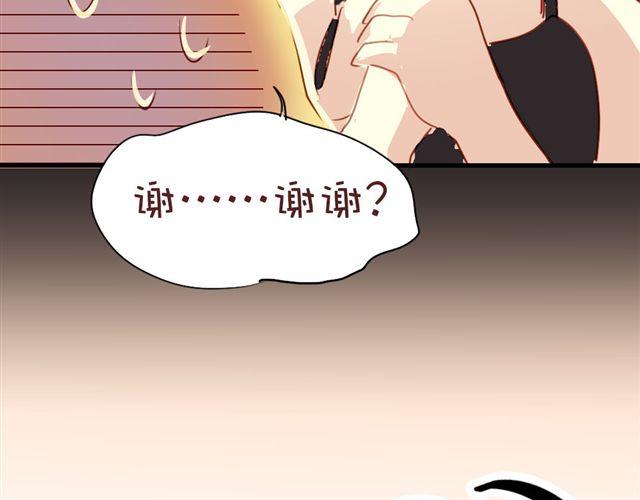 《美味的你》第13话 喜欢就应该大胆表白啊！ 第22页