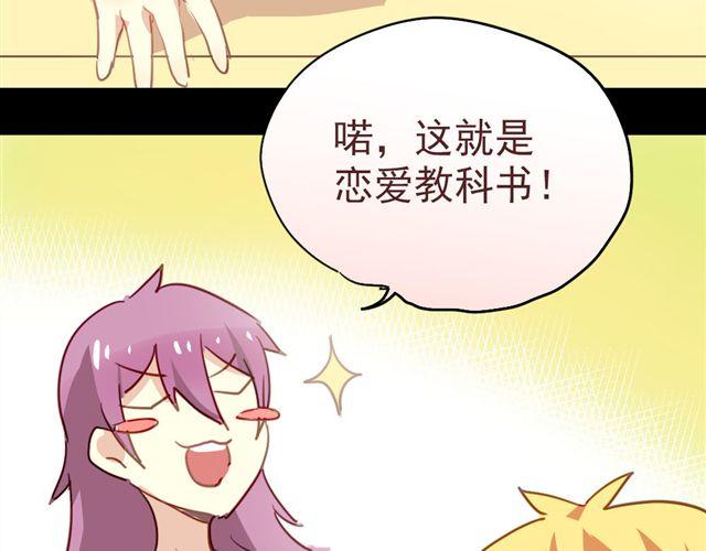 《美味的你》第13话 喜欢就应该大胆表白啊！ 第24页