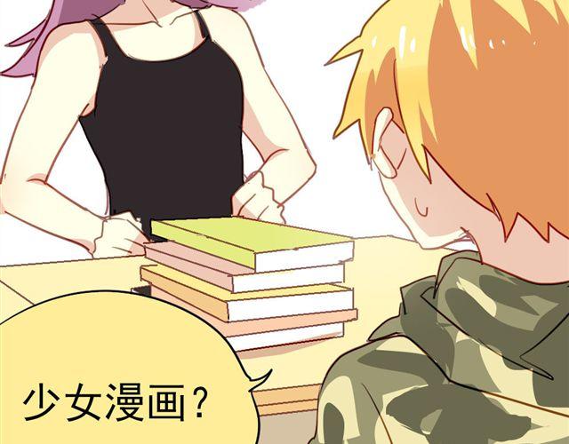 《美味的你》第13话 喜欢就应该大胆表白啊！ 第25页