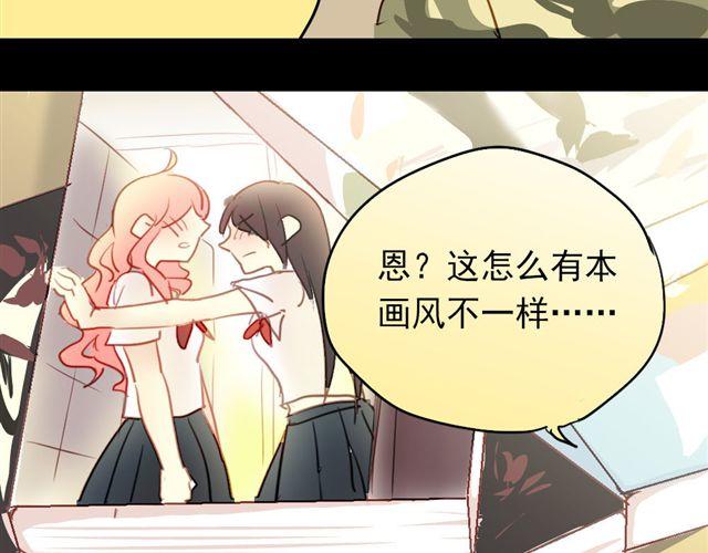 《美味的你》第13话 喜欢就应该大胆表白啊！ 第26页