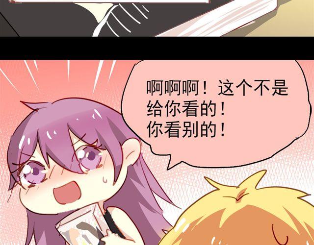《美味的你》第13话 喜欢就应该大胆表白啊！ 第27页