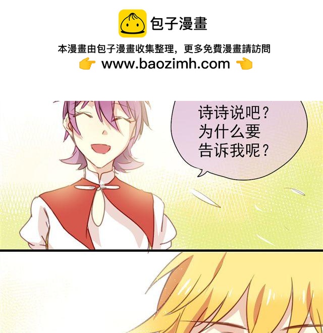 《美味的你》第13话 喜欢就应该大胆表白啊！ 第2页