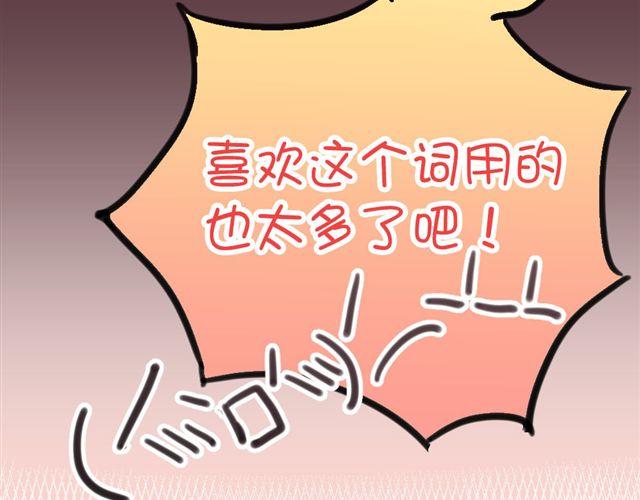《美味的你》第13话 喜欢就应该大胆表白啊！ 第32页