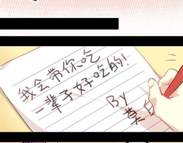 《美味的你》第13话 喜欢就应该大胆表白啊！ 第33页