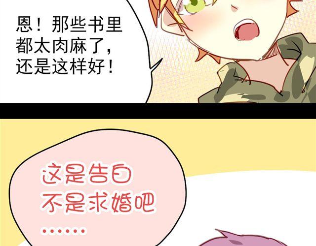 《美味的你》第13话 喜欢就应该大胆表白啊！ 第35页