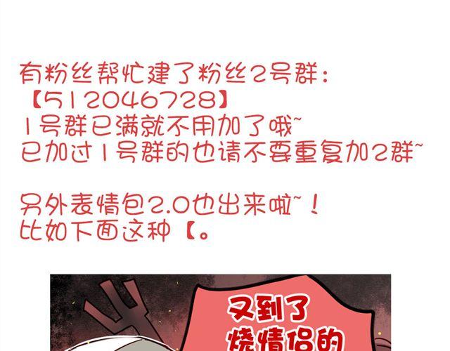 《美味的你》第13话 喜欢就应该大胆表白啊！ 第37页
