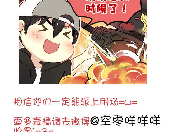 《美味的你》第13话 喜欢就应该大胆表白啊！ 第38页