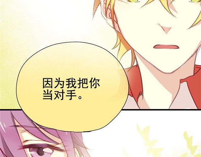 《美味的你》第13话 喜欢就应该大胆表白啊！ 第3页