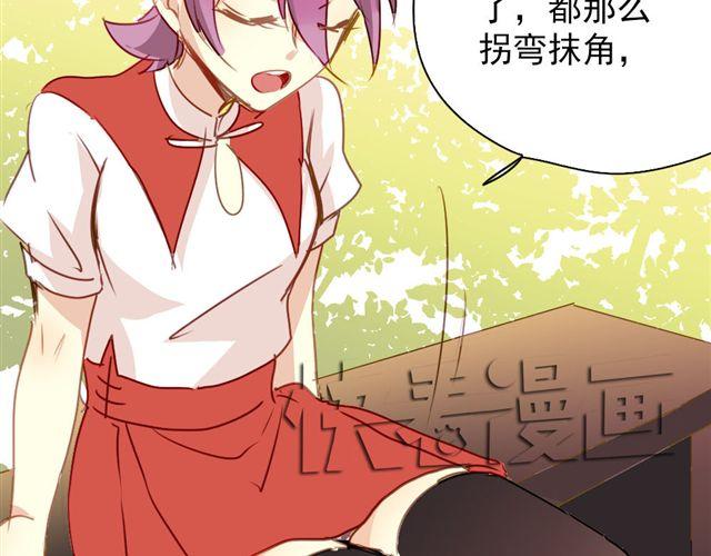 《美味的你》第13话 喜欢就应该大胆表白啊！ 第6页