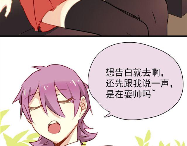 《美味的你》第13话 喜欢就应该大胆表白啊！ 第7页