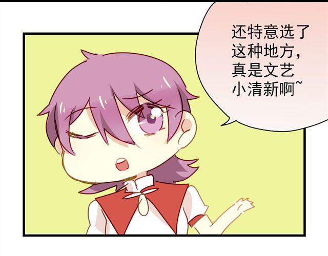 《美味的你》第13话 喜欢就应该大胆表白啊！ 第9页