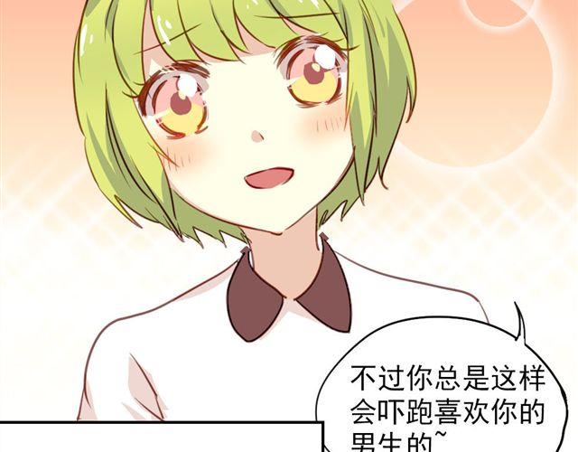 《美味的你》第15话 不就是失恋吗…可是为什么会忍不住眼泪… 第20页