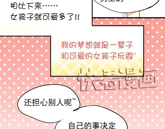 《美味的你》第15话 不就是失恋吗…可是为什么会忍不住眼泪… 第21页
