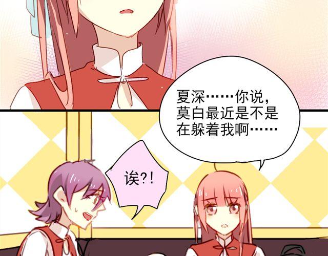 《美味的你》第16话 我和他的距离好像越来越远了 第15页