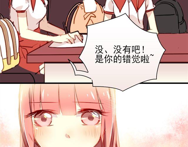 《美味的你》第16话 我和他的距离好像越来越远了 第16页