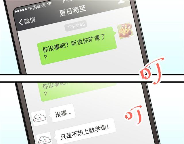 《美味的你》第16话 我和他的距离好像越来越远了 第1页