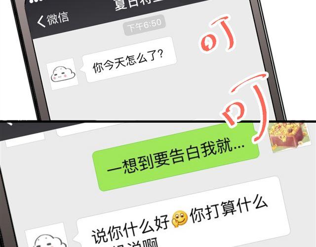 《美味的你》第16话 我和他的距离好像越来越远了 第22页