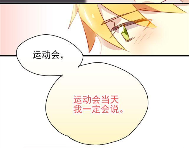 《美味的你》第16话 我和他的距离好像越来越远了 第24页