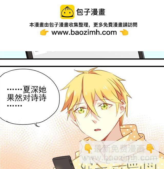 《美味的你》第16话 我和他的距离好像越来越远了 第2页