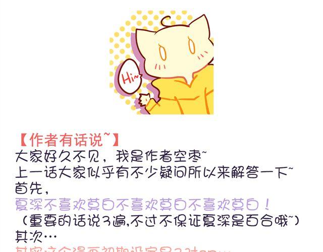 《美味的你》第16话 我和他的距离好像越来越远了 第31页