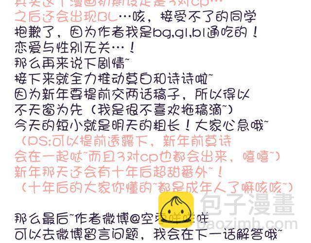 《美味的你》第16话 我和他的距离好像越来越远了 第32页