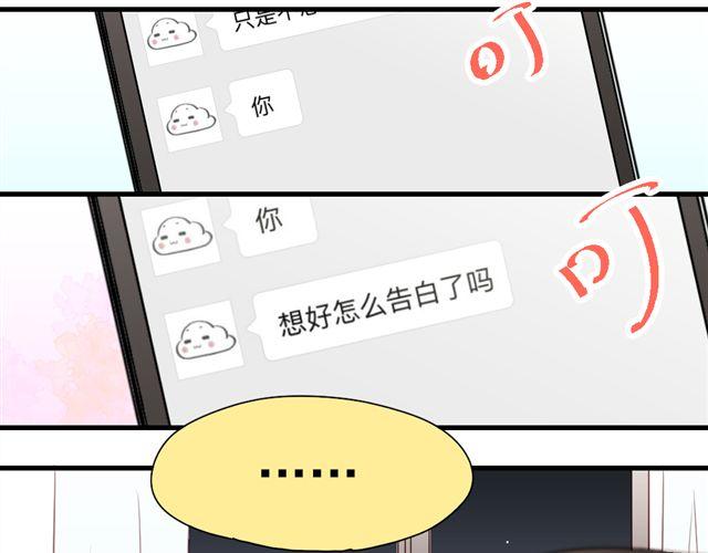 《美味的你》第16话 我和他的距离好像越来越远了 第3页