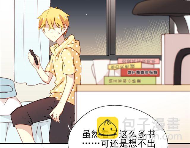 《美味的你》第16话 我和他的距离好像越来越远了 第4页