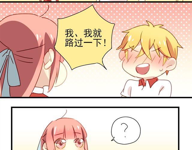 《美味的你》第16话 我和他的距离好像越来越远了 第8页