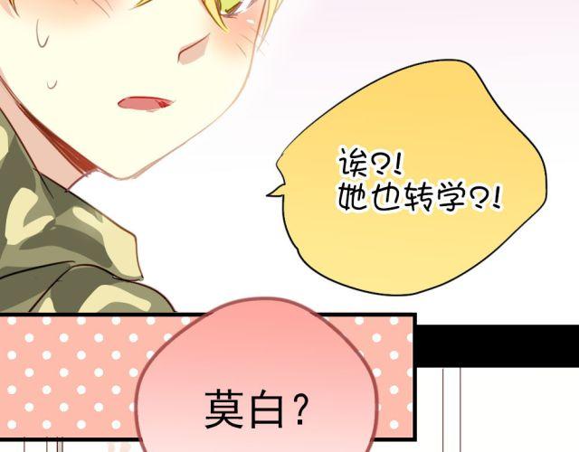 《美味的你》第14话 帮我表白的竟然是情敌 第11页