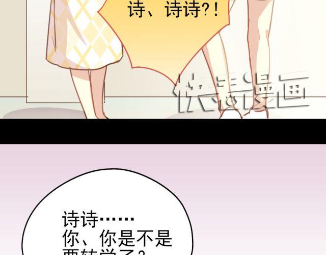 《美味的你》第14话 帮我表白的竟然是情敌 第13页