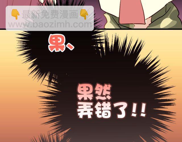 《美味的你》第14话 帮我表白的竟然是情敌 第16页