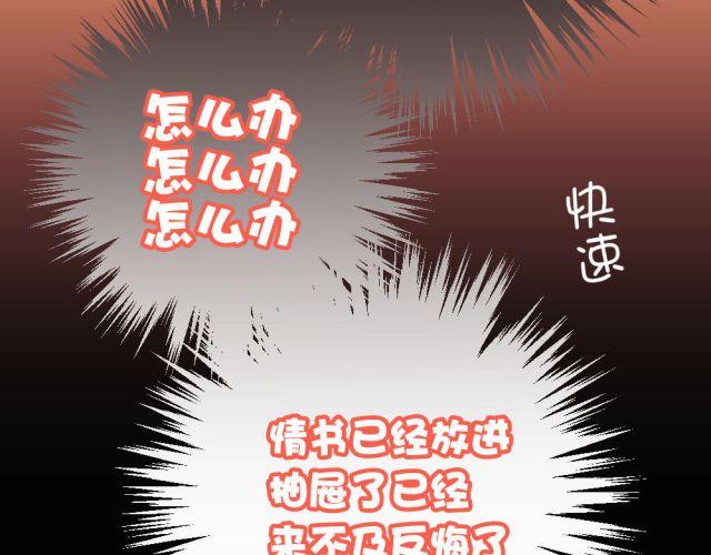 《美味的你》第14话 帮我表白的竟然是情敌 第17页
