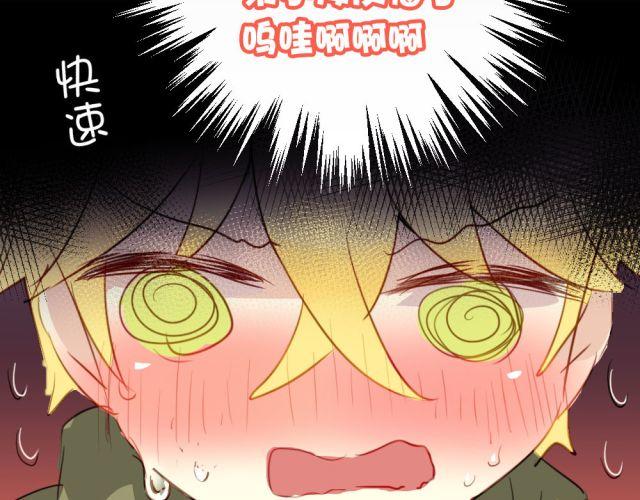 《美味的你》第14话 帮我表白的竟然是情敌 第18页