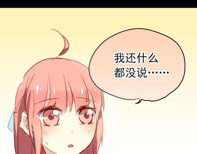 《美味的你》第14话 帮我表白的竟然是情敌 第29页