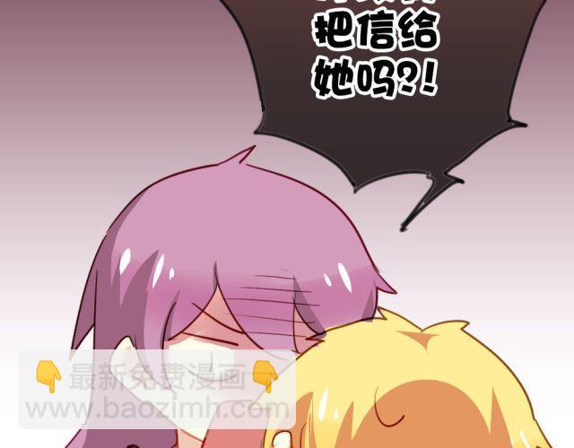 《美味的你》第14话 帮我表白的竟然是情敌 第32页