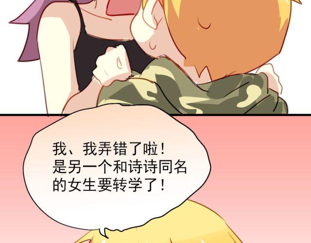 《美味的你》第14话 帮我表白的竟然是情敌 第33页