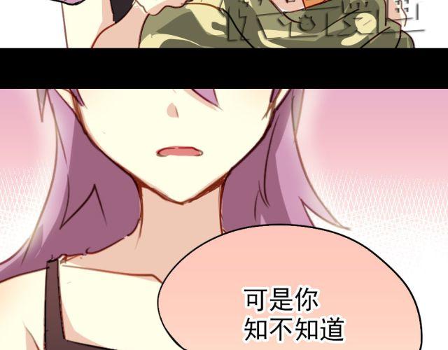 《美味的你》第14话 帮我表白的竟然是情敌 第36页