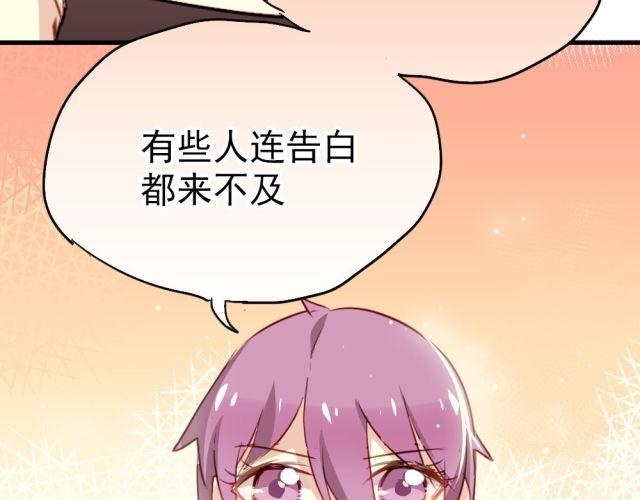 《美味的你》第14话 帮我表白的竟然是情敌 第37页