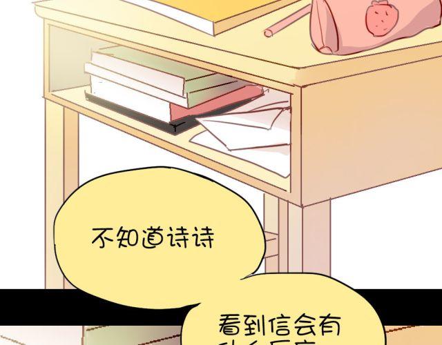 《美味的你》第14话 帮我表白的竟然是情敌 第3页