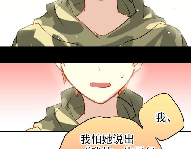 《美味的你》第14话 帮我表白的竟然是情敌 第40页