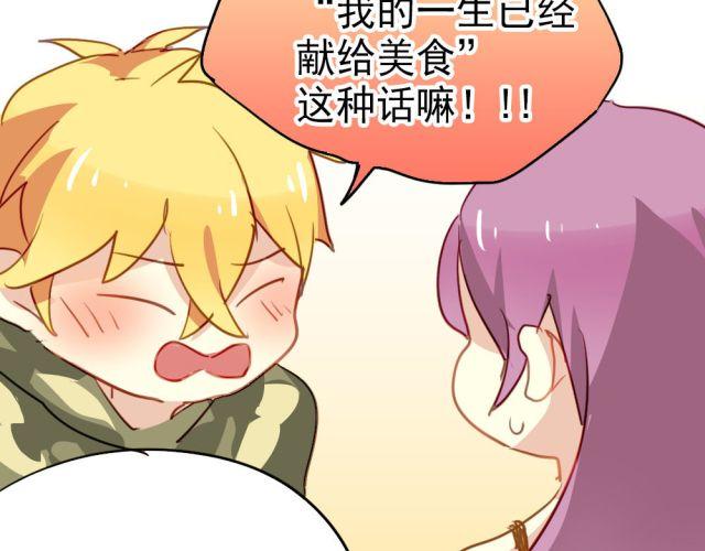 《美味的你》第14话 帮我表白的竟然是情敌 第41页