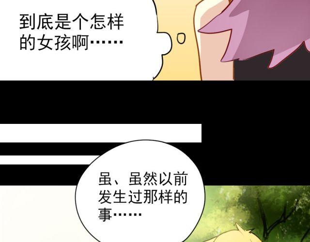 《美味的你》第14话 帮我表白的竟然是情敌 第42页